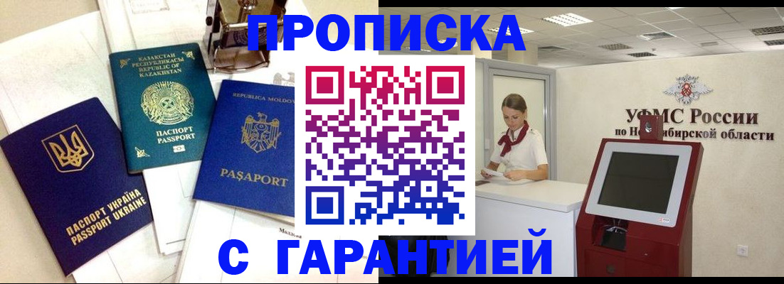 прописка штамп в Болхове