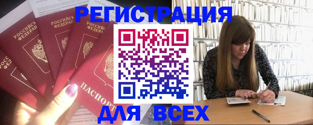 временная регистрация законно в Болхове
