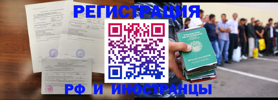 прописка иностранных граждан в Болхове